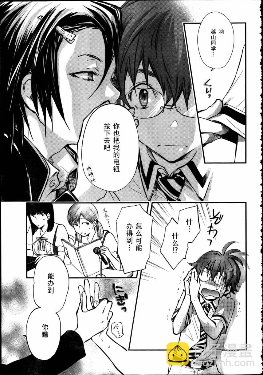 7O3X！搶答戰爭 - 第21話 - 3
