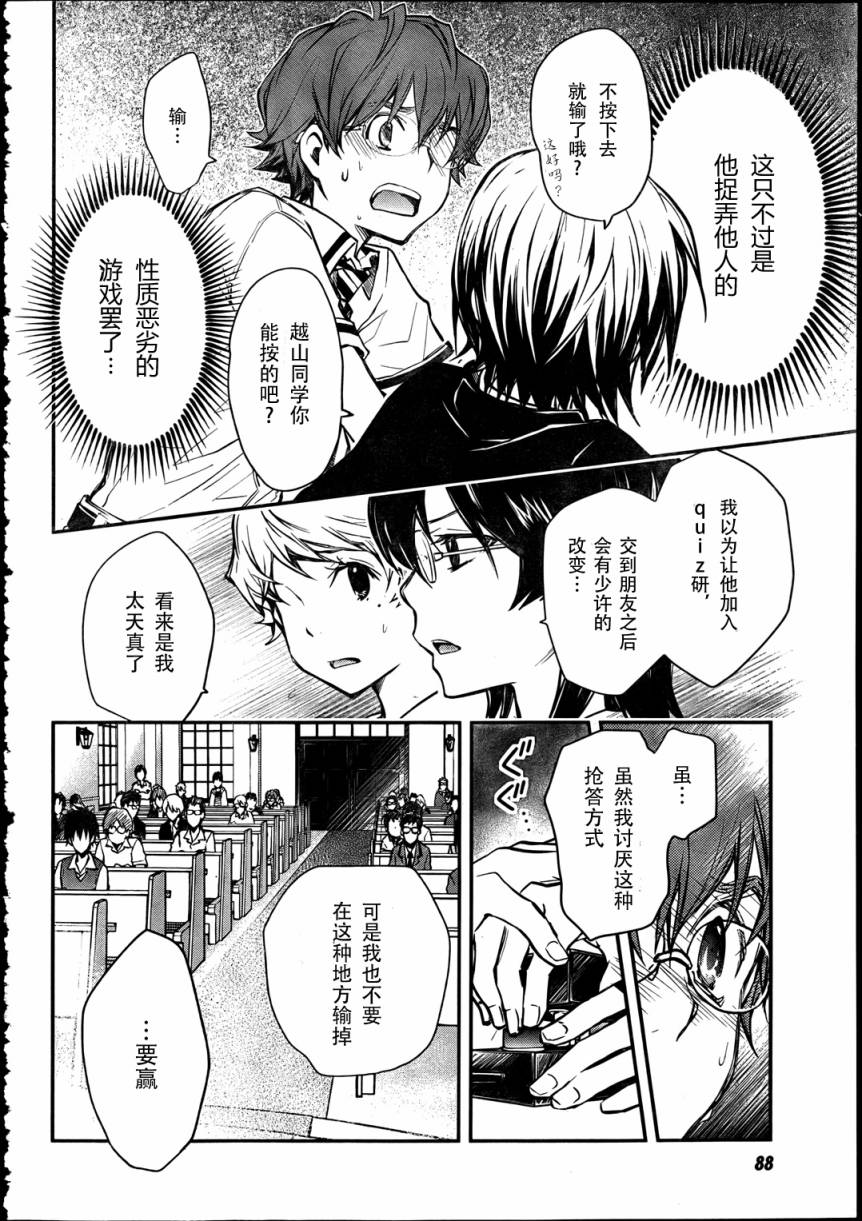 7O3X！搶答戰爭 - 第21話 - 3