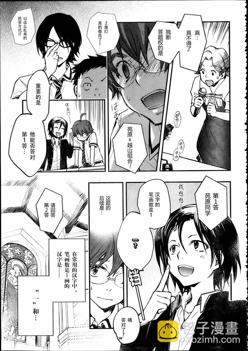 7O3X！搶答戰爭 - 第21話 - 6