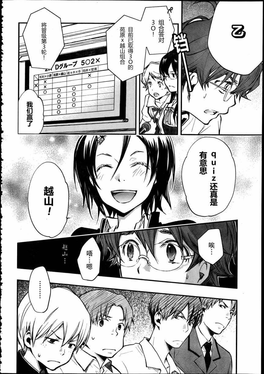 7O3X！搶答戰爭 - 第21話 - 1