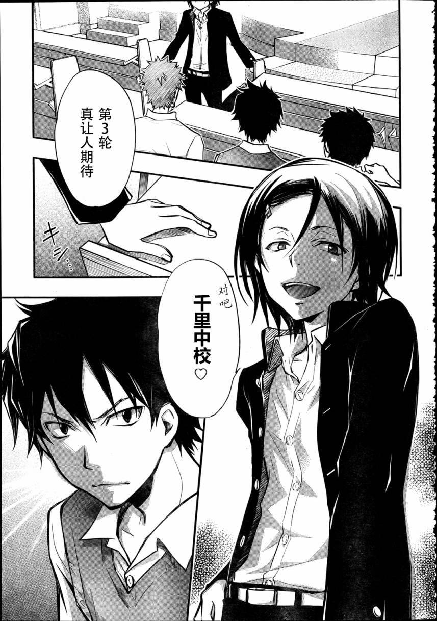 7O3X！搶答戰爭 - 第21話 - 4