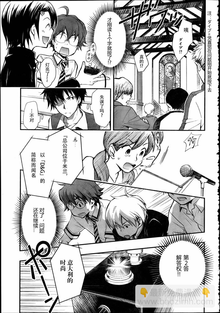 7O3X！搶答戰爭 - 第21話 - 3
