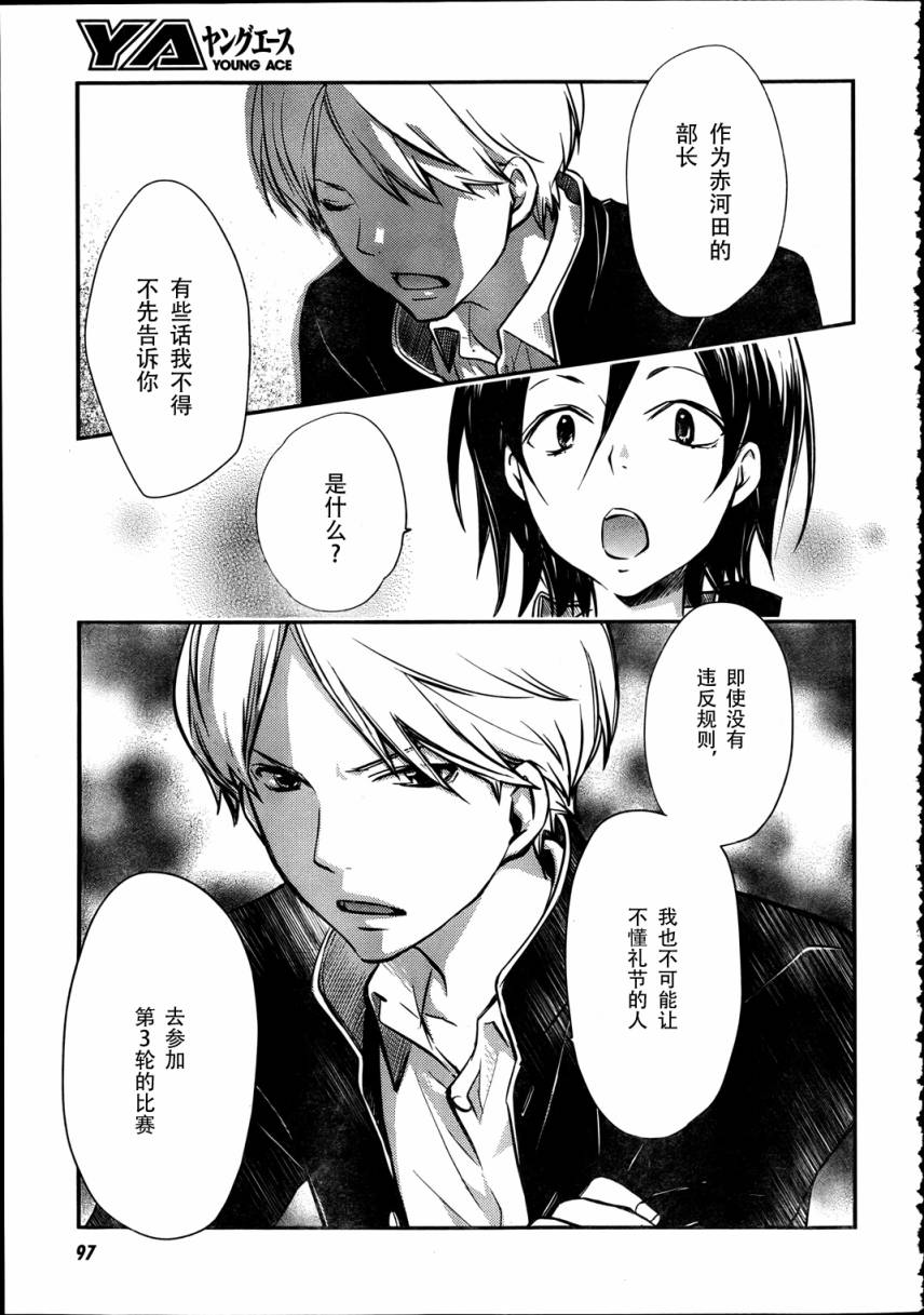 7O3X！搶答戰爭 - 第21話 - 6