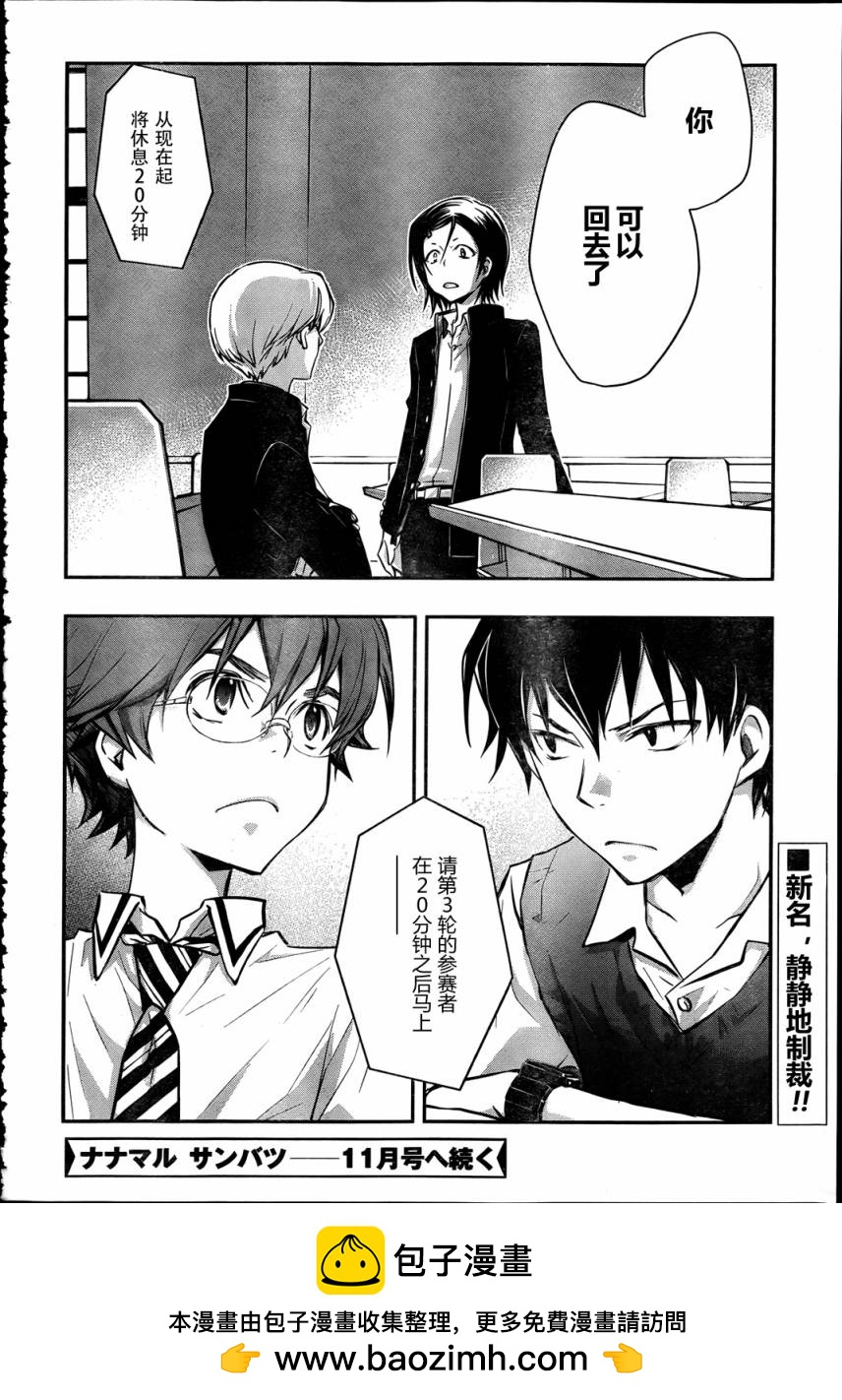7O3X！搶答戰爭 - 第21話 - 1