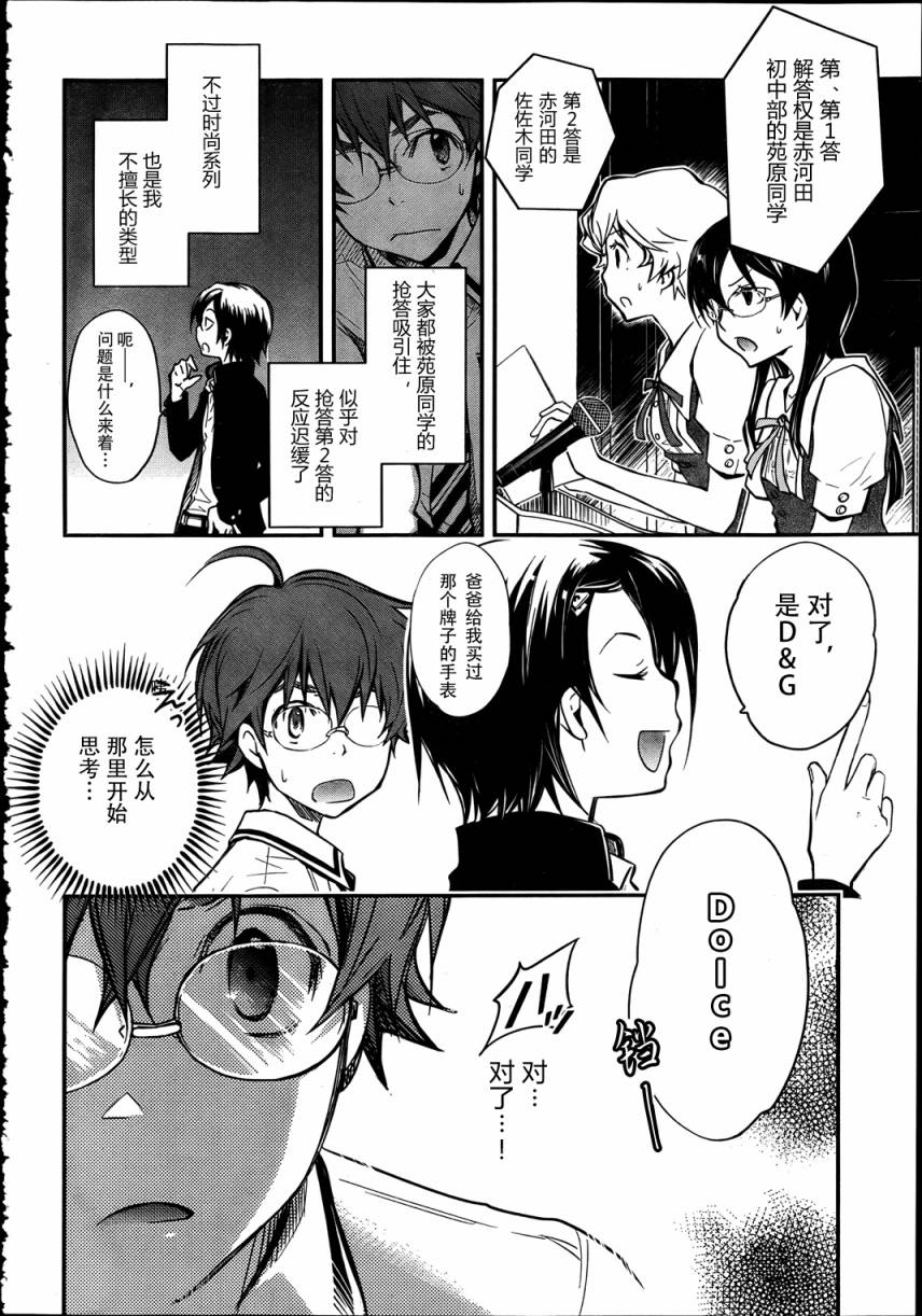 7O3X！搶答戰爭 - 第21話 - 4