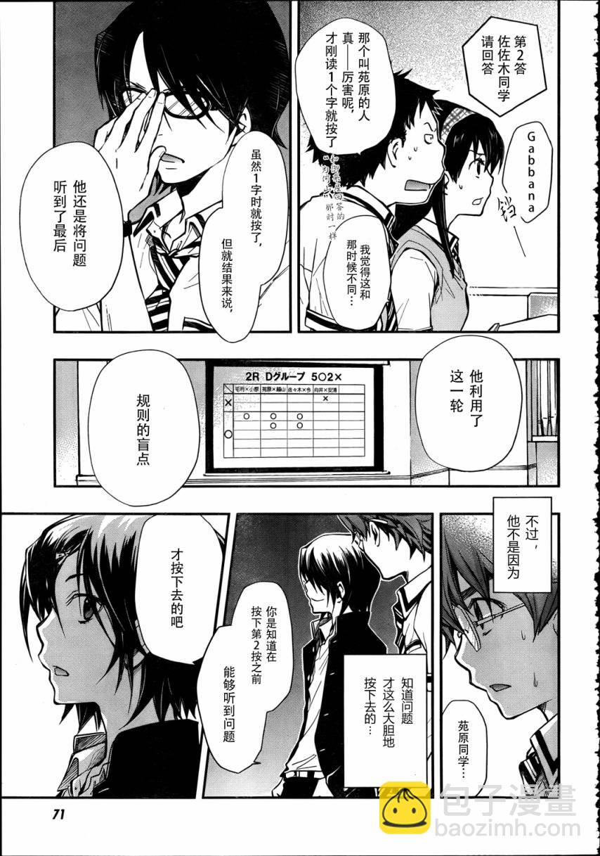7O3X！搶答戰爭 - 第21話 - 5