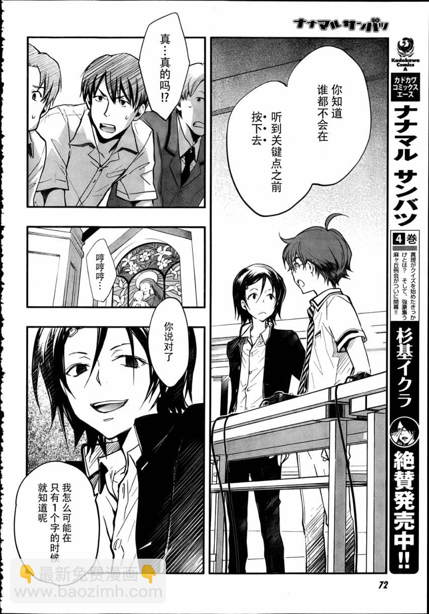 7O3X！搶答戰爭 - 第21話 - 6