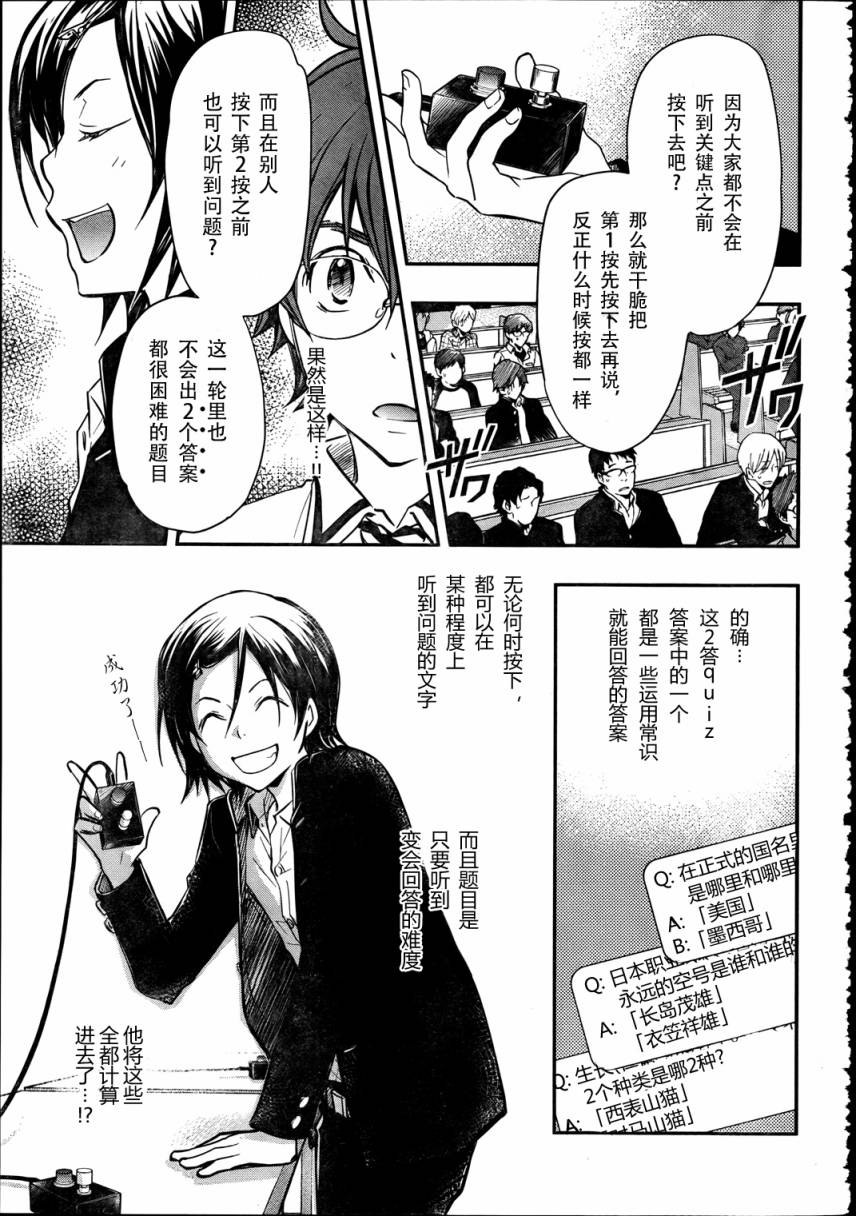 7O3X！搶答戰爭 - 第21話 - 1