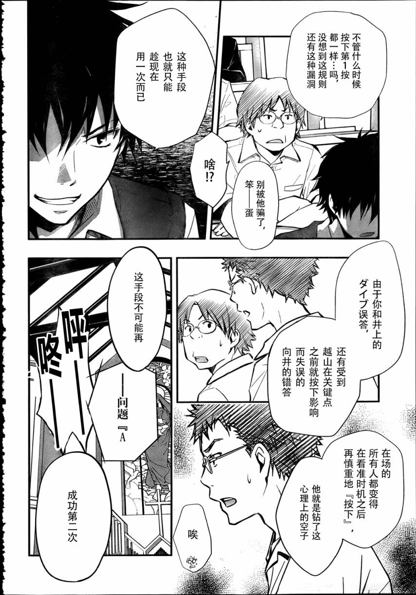 7O3X！搶答戰爭 - 第21話 - 2