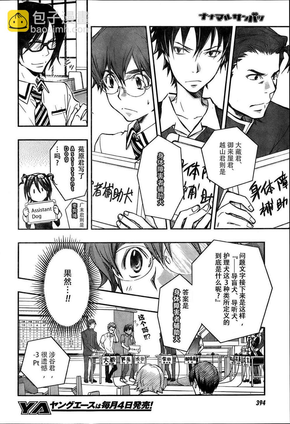 7O3X！搶答戰爭 - 第25話 - 6