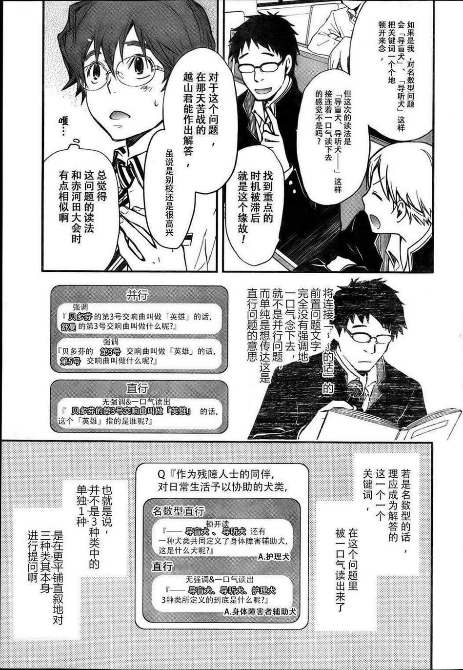 7O3X！搶答戰爭 - 第25話 - 1