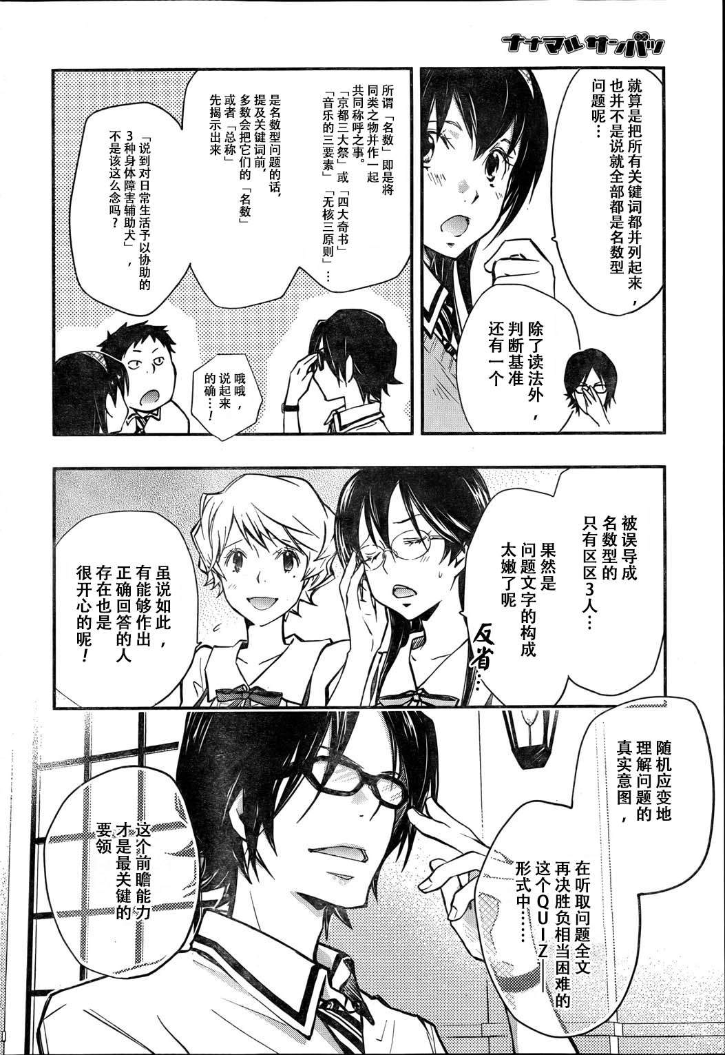 7O3X！搶答戰爭 - 第25話 - 2