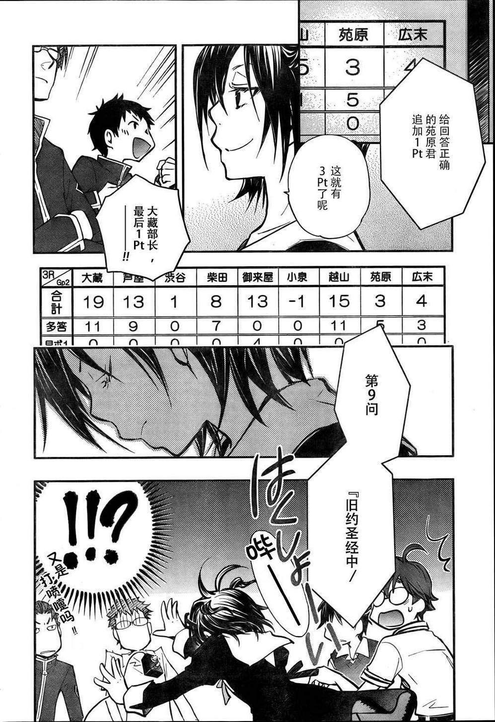 7O3X！搶答戰爭 - 第25話 - 4