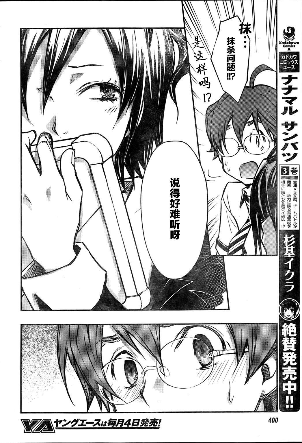 7O3X！搶答戰爭 - 第25話 - 6
