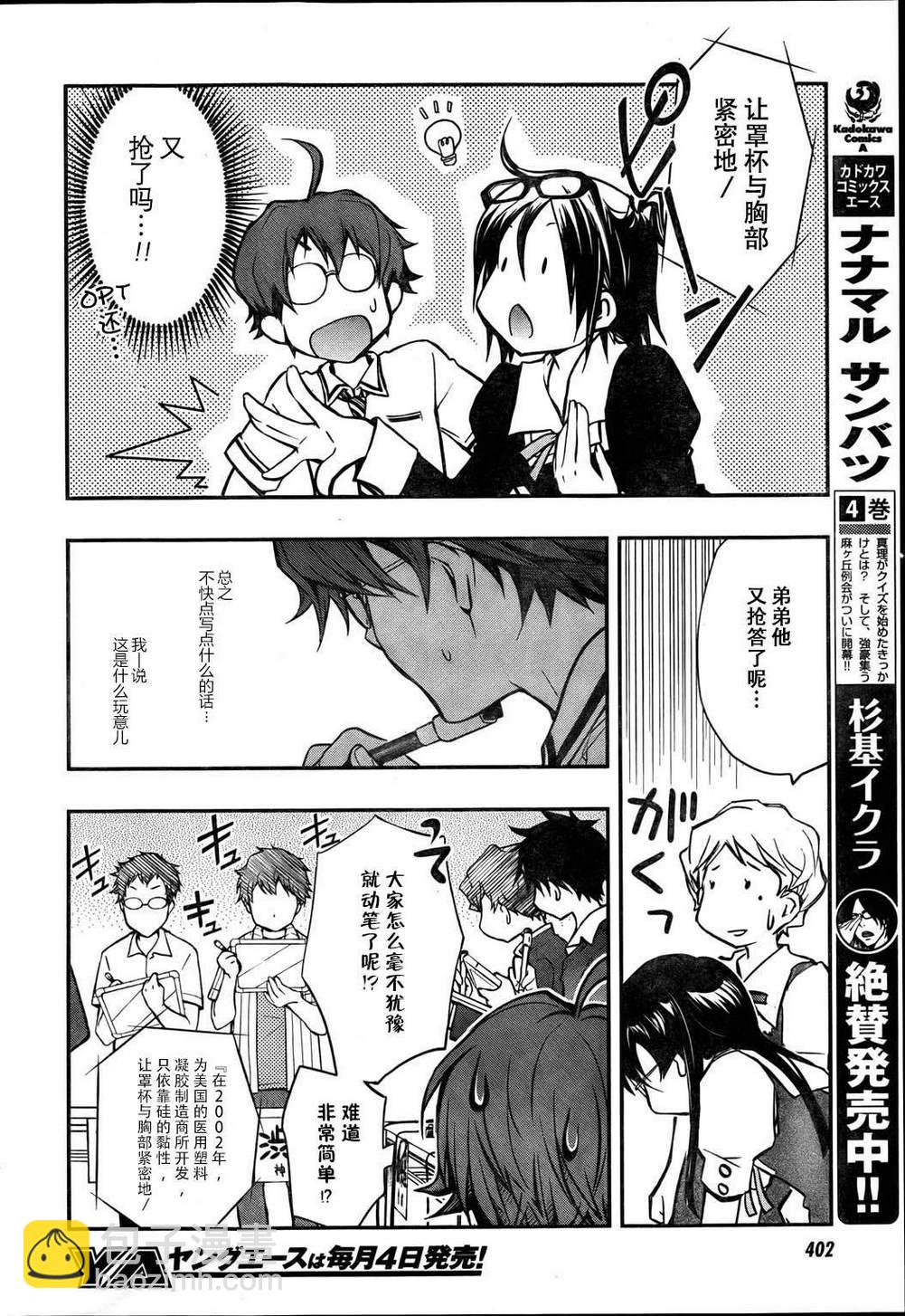 7O3X！搶答戰爭 - 第25話 - 2