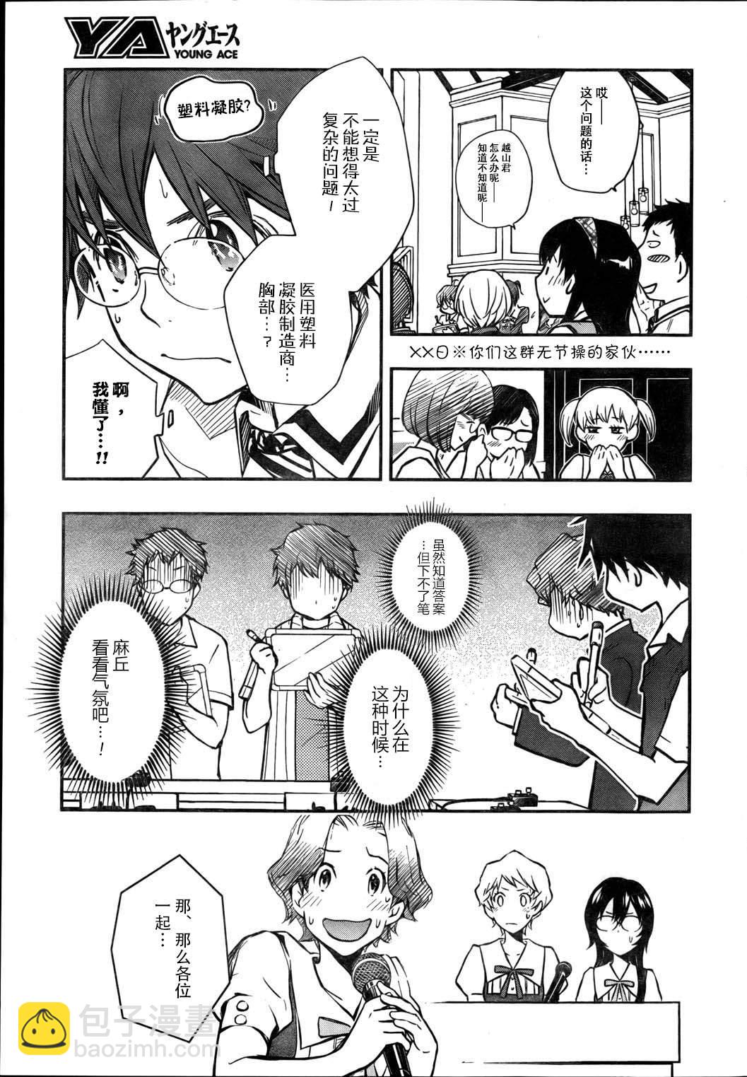 7O3X！搶答戰爭 - 第25話 - 3