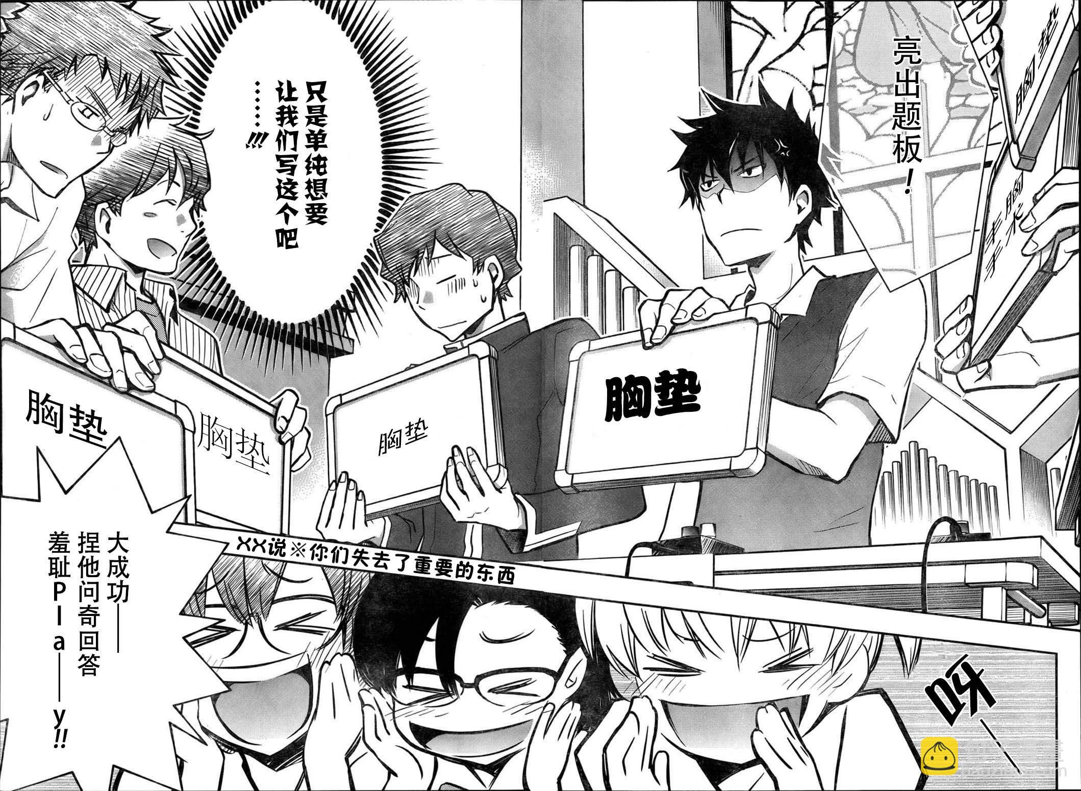 7O3X！搶答戰爭 - 第25話 - 4