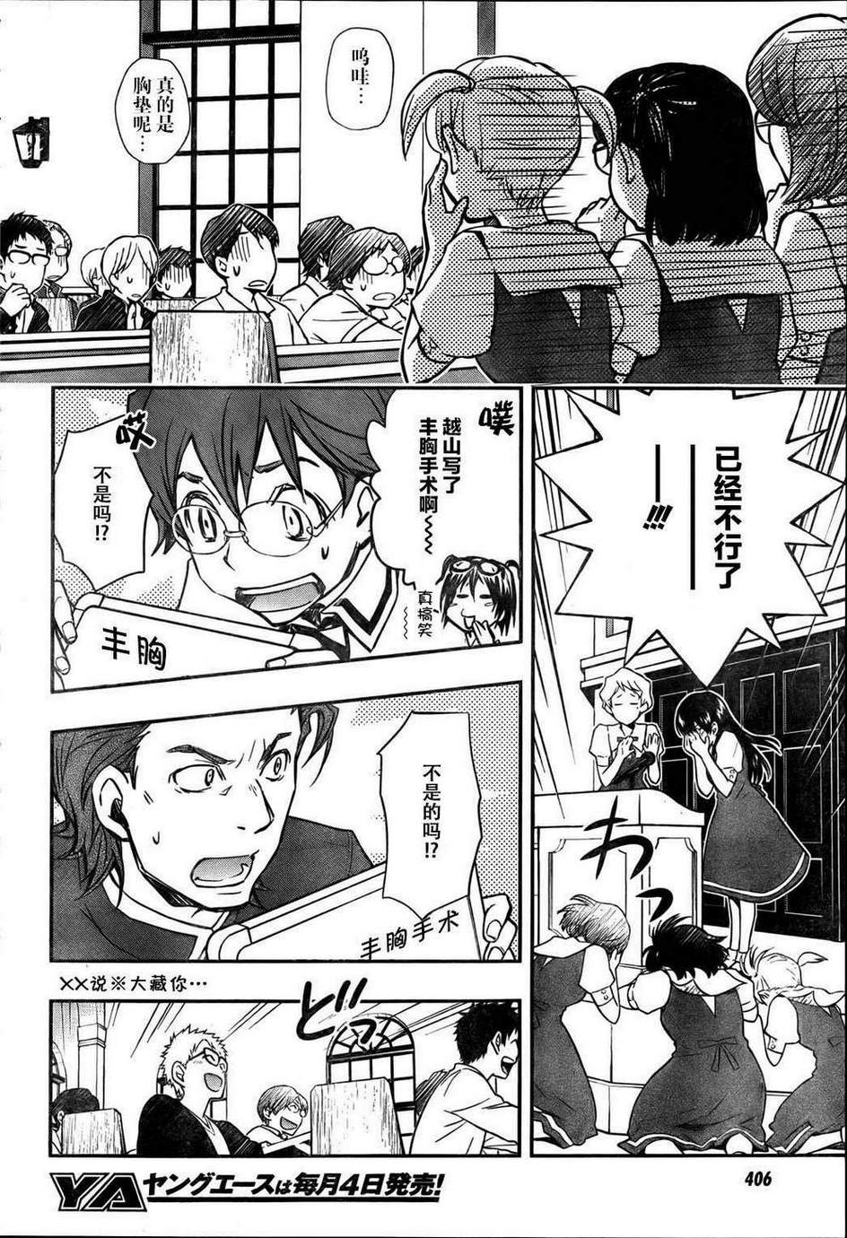 7O3X！搶答戰爭 - 第25話 - 5
