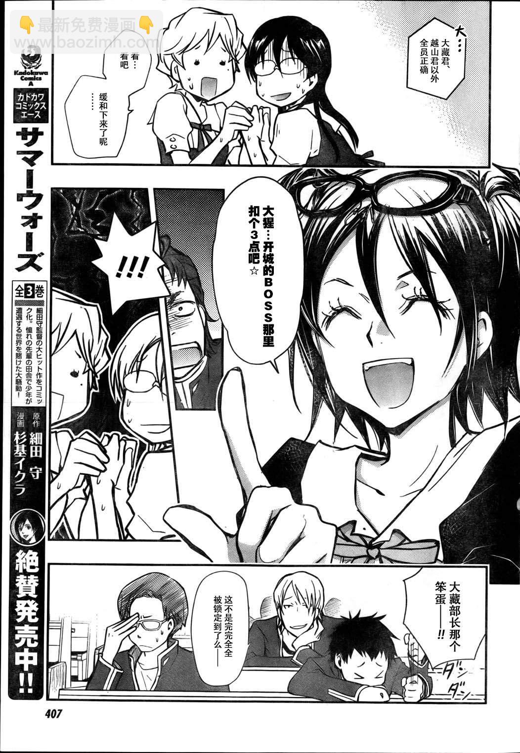 7O3X！搶答戰爭 - 第25話 - 6
