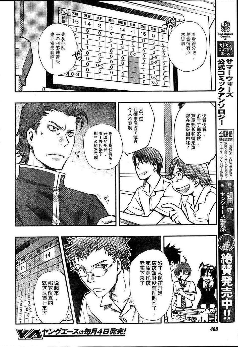 7O3X！搶答戰爭 - 第25話 - 1