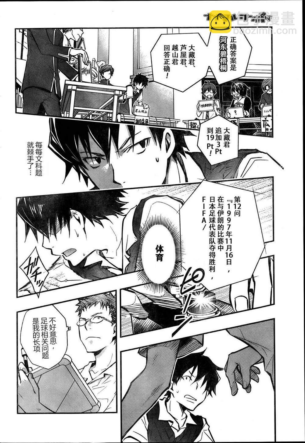 7O3X！搶答戰爭 - 第25話 - 3