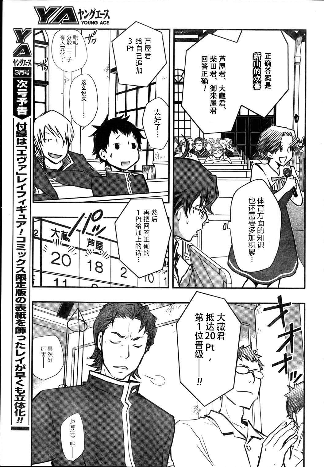 7O3X！搶答戰爭 - 第25話 - 4