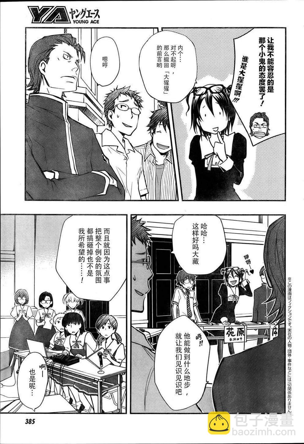 7O3X！搶答戰爭 - 第25話 - 3