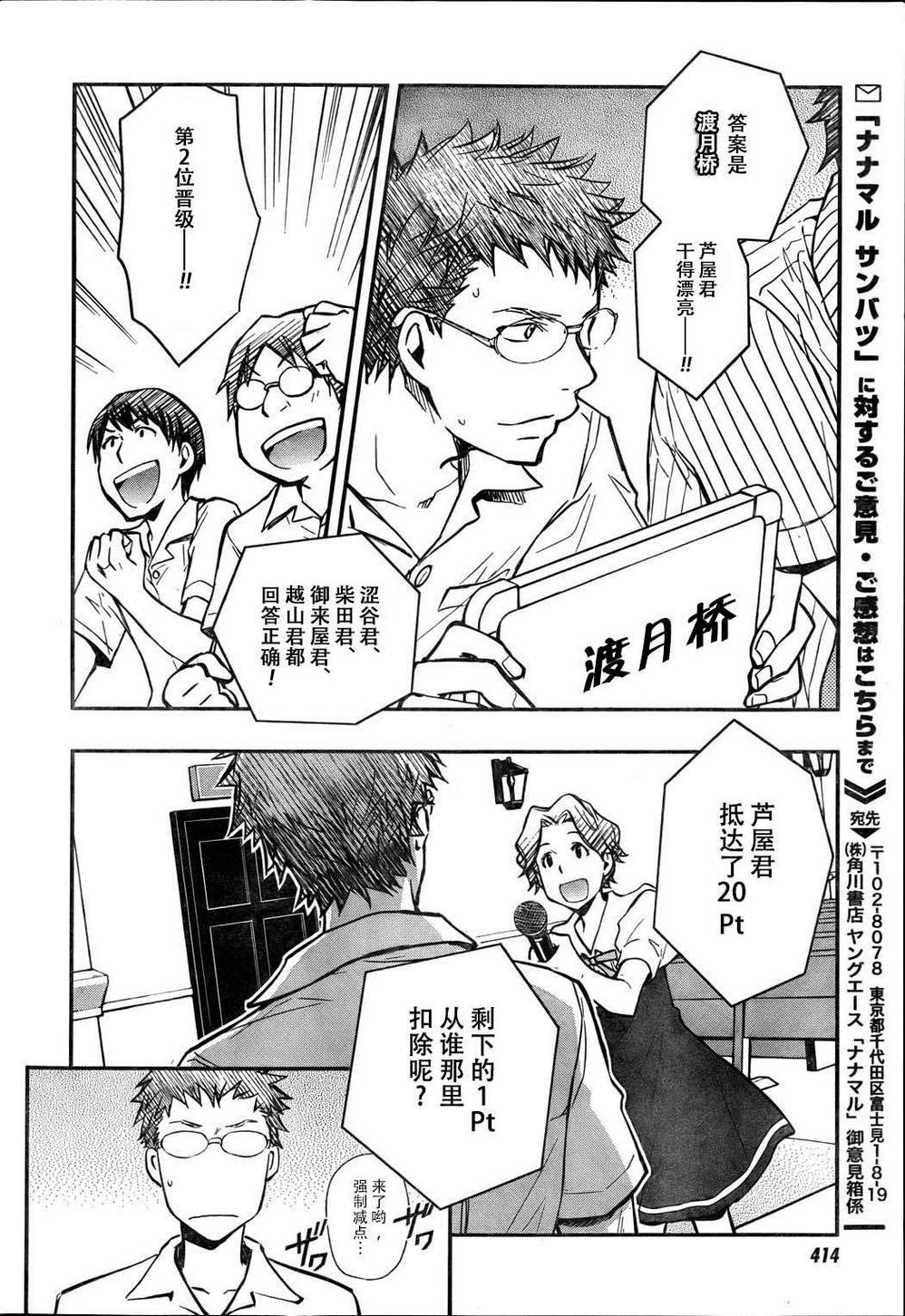 7O3X！搶答戰爭 - 第25話 - 1