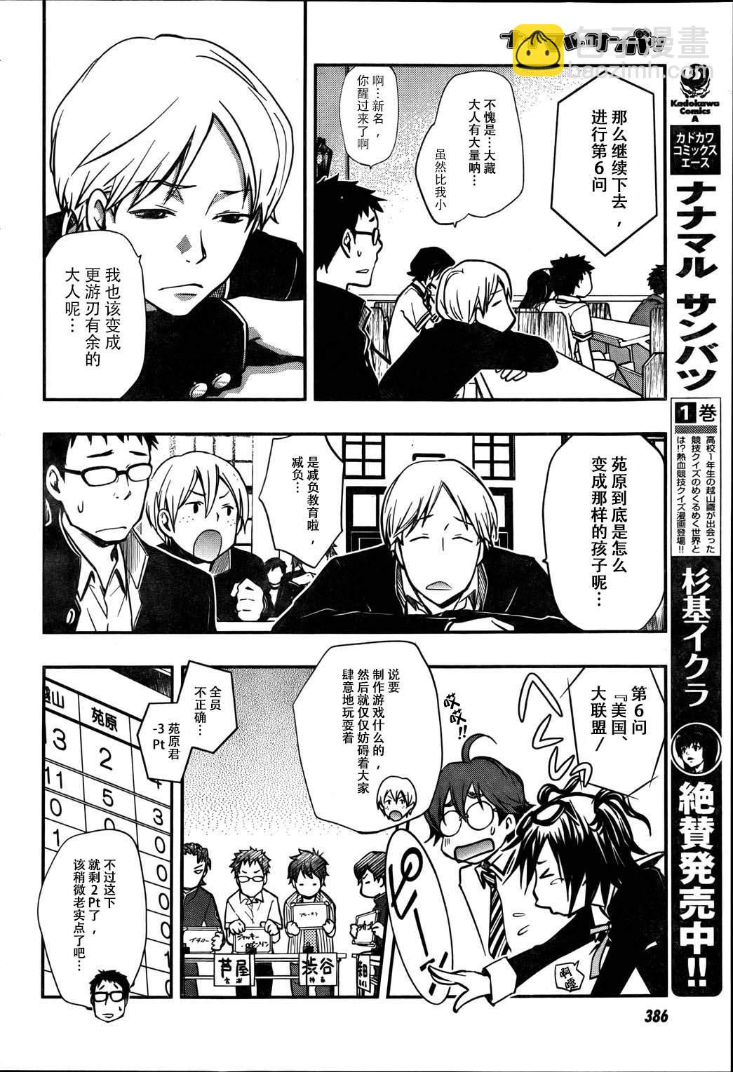 7O3X！搶答戰爭 - 第25話 - 4