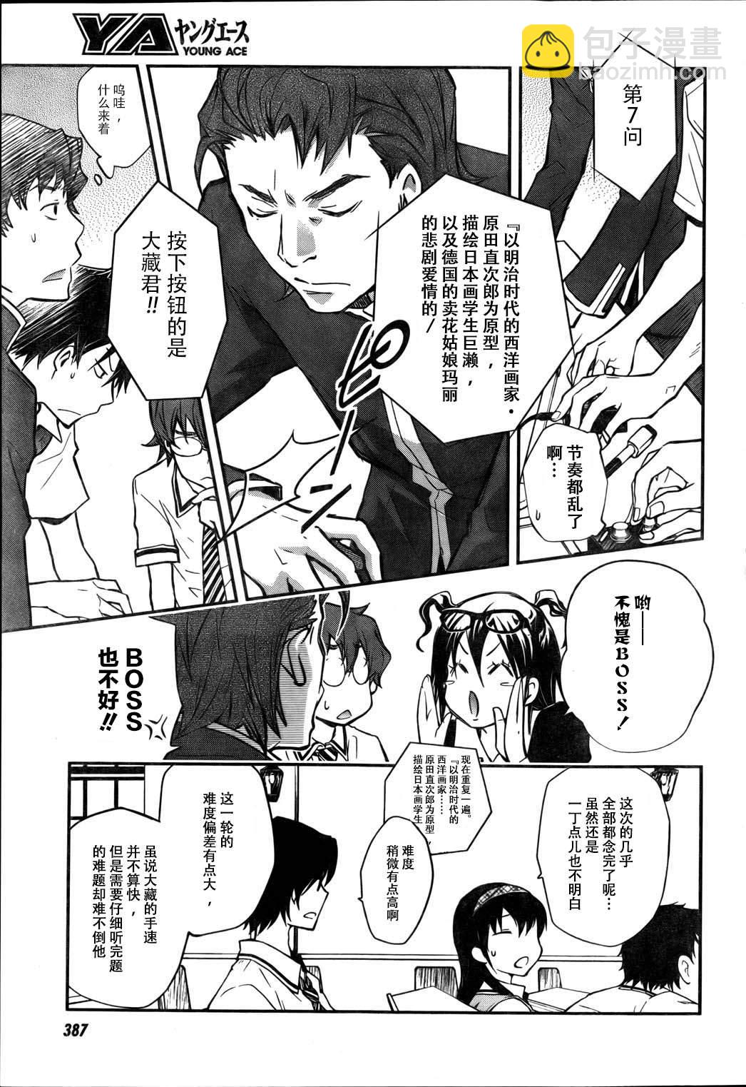 7O3X！搶答戰爭 - 第25話 - 5
