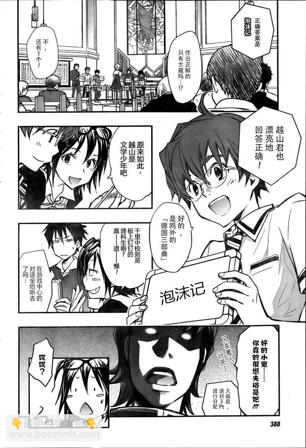 7O3X！搶答戰爭 - 第25話 - 6