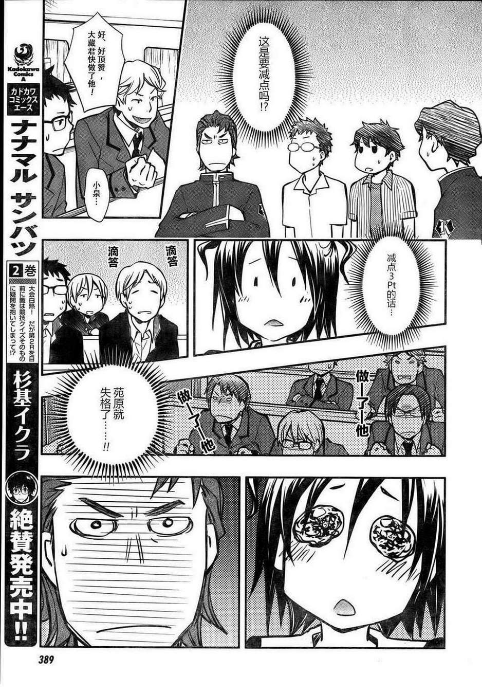 7O3X！搶答戰爭 - 第25話 - 1