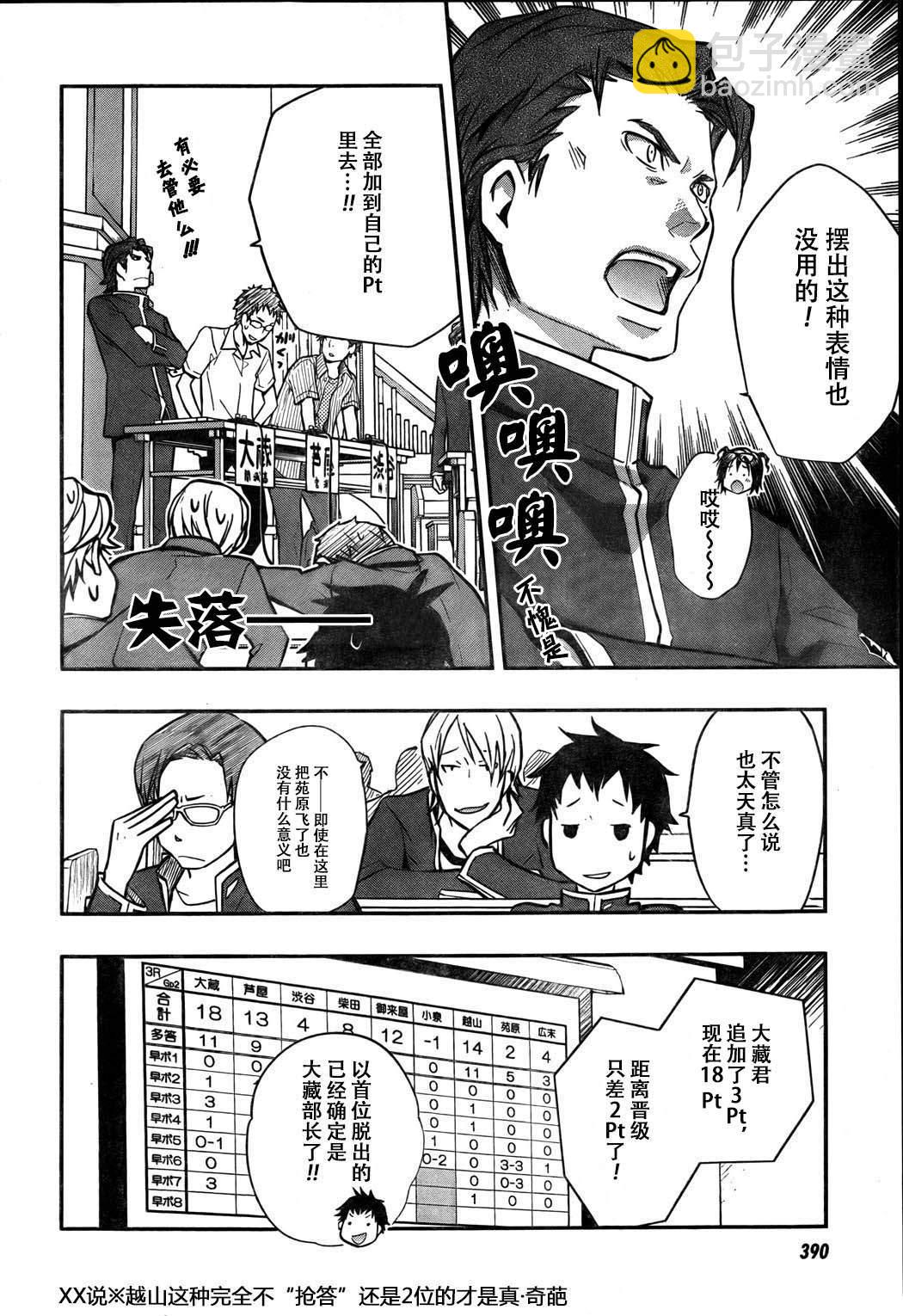 7O3X！搶答戰爭 - 第25話 - 2