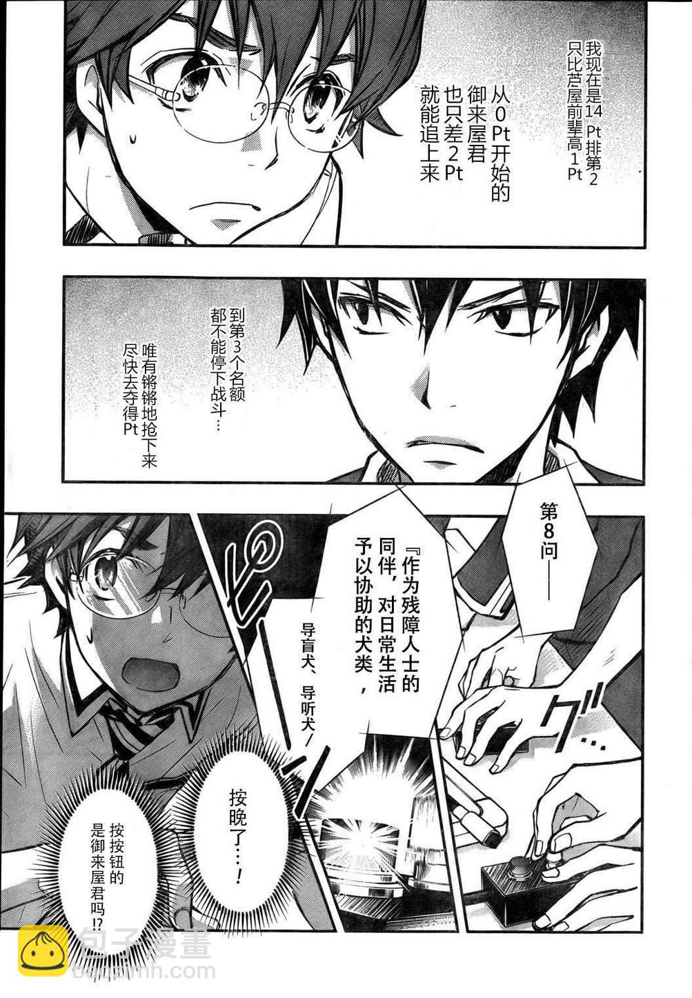 7O3X！搶答戰爭 - 第25話 - 3