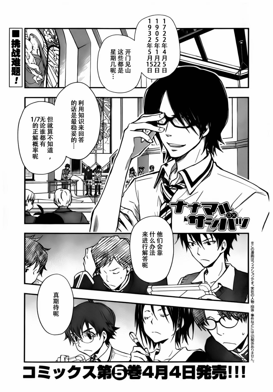 7O3X！搶答戰爭 - 第27話 - 1