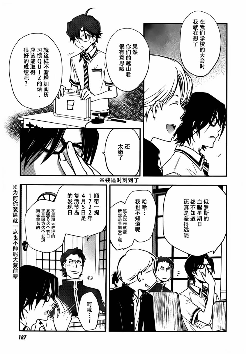 7O3X！搶答戰爭 - 第27話 - 2