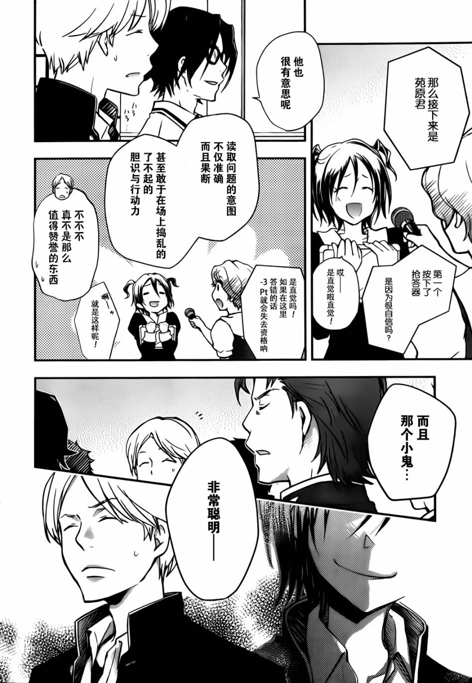 7O3X！搶答戰爭 - 第27話 - 3