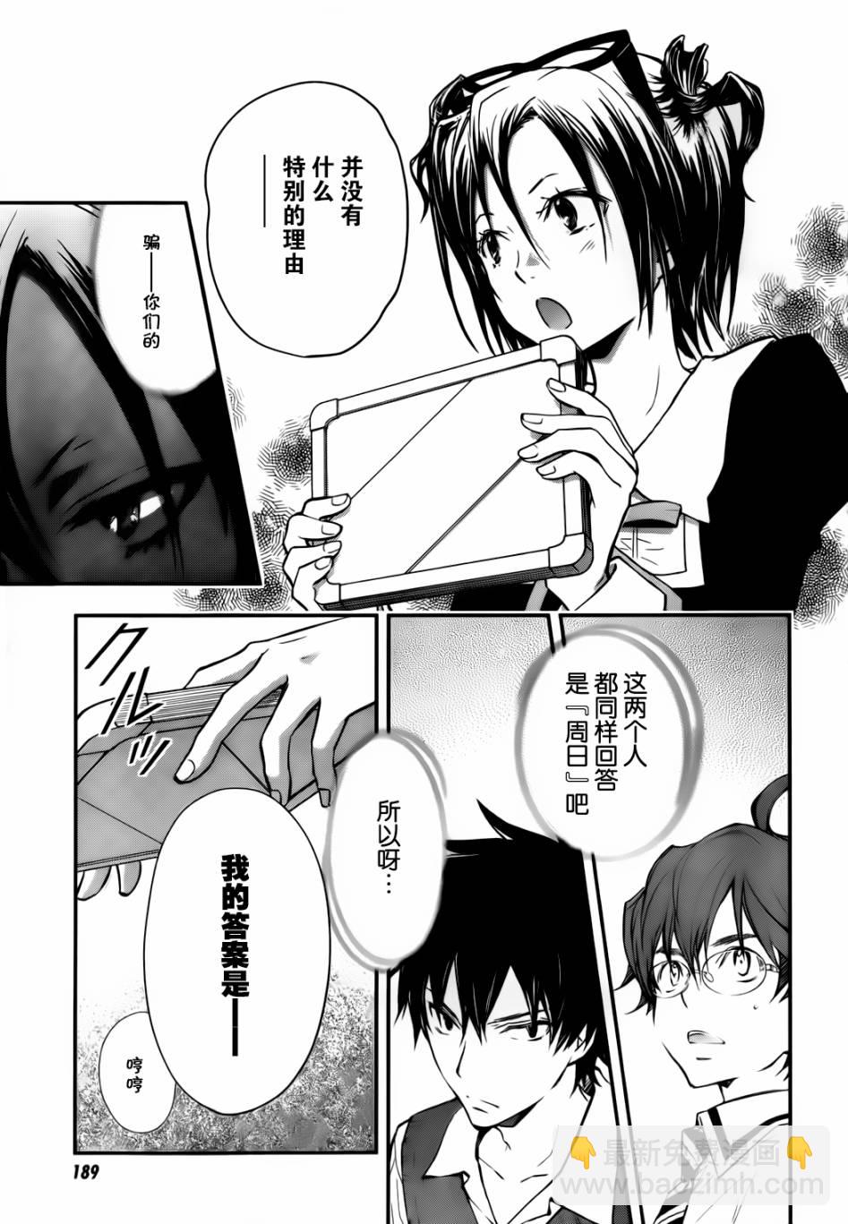 7O3X！搶答戰爭 - 第27話 - 4