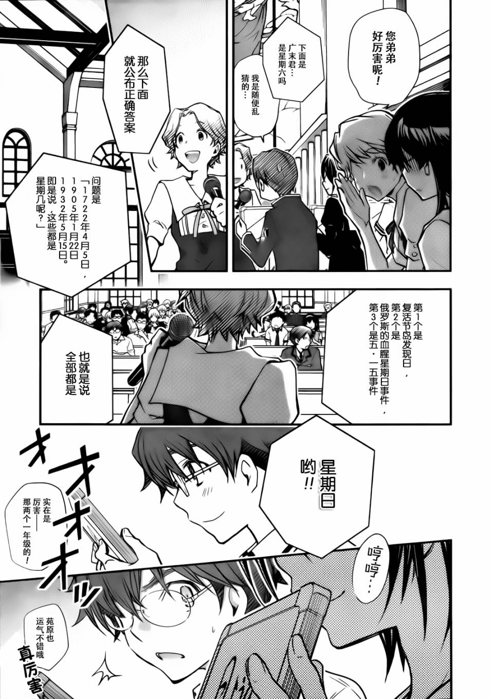 7O3X！搶答戰爭 - 第27話 - 6