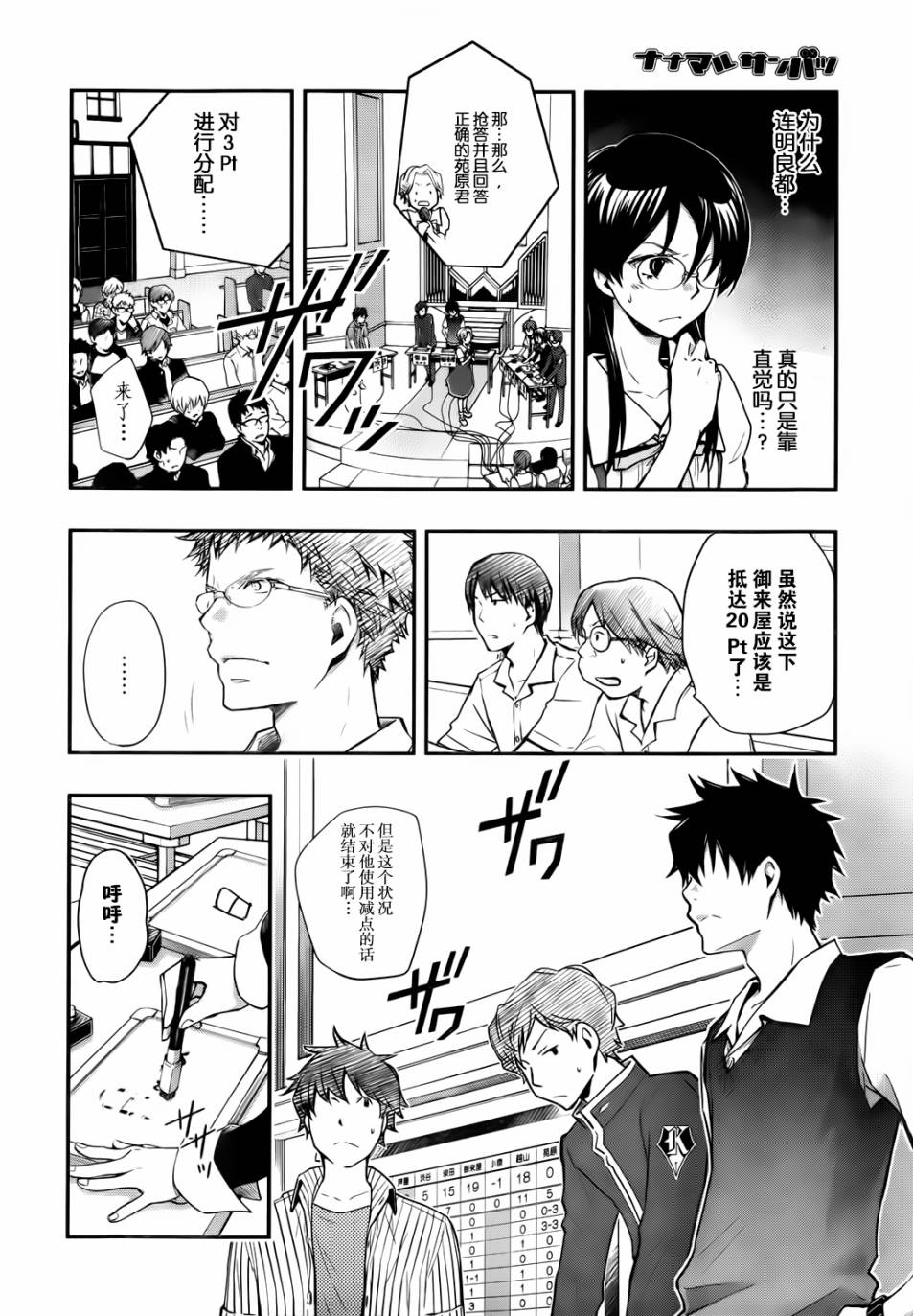 7O3X！搶答戰爭 - 第27話 - 7