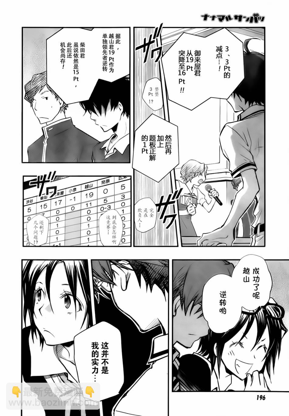 7O3X！搶答戰爭 - 第27話 - 3