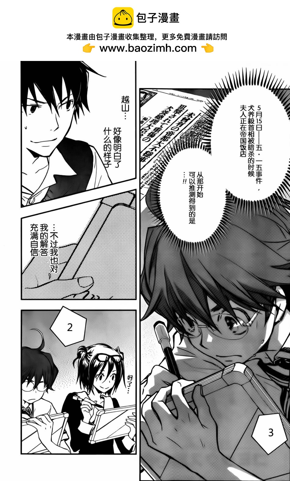 7O3X！搶答戰爭 - 第27話 - 2