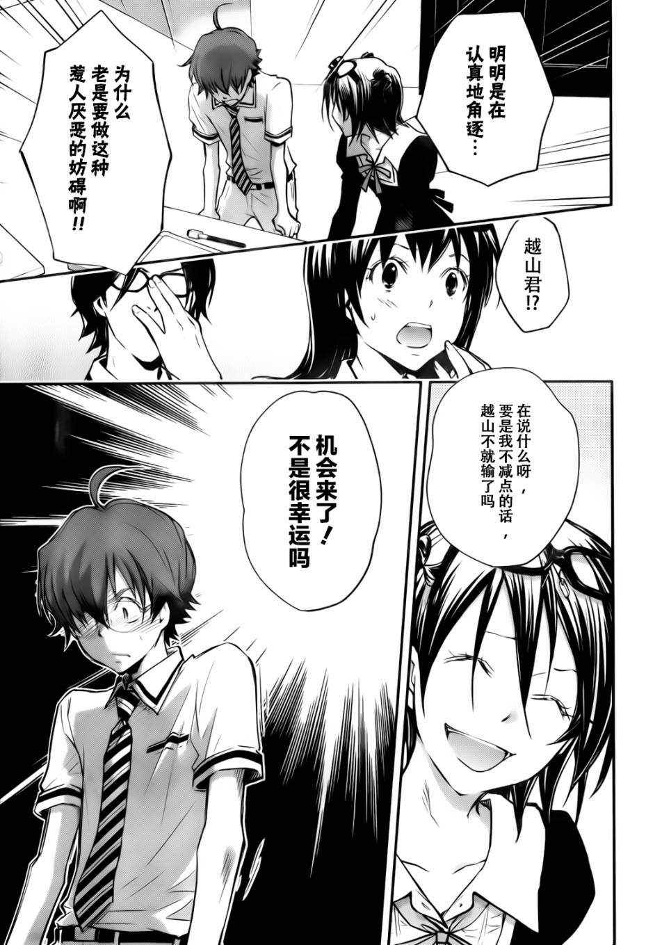 7O3X！搶答戰爭 - 第27話 - 4