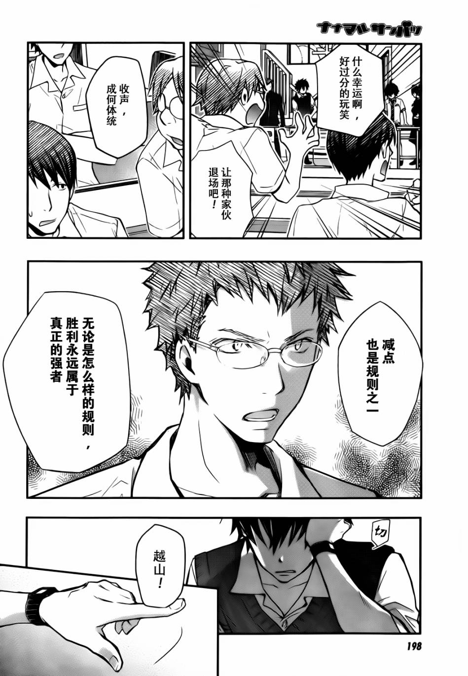 7O3X！搶答戰爭 - 第27話 - 5