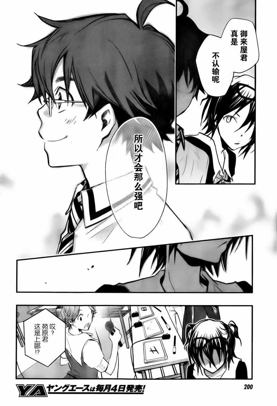 7O3X！搶答戰爭 - 第27話 - 7