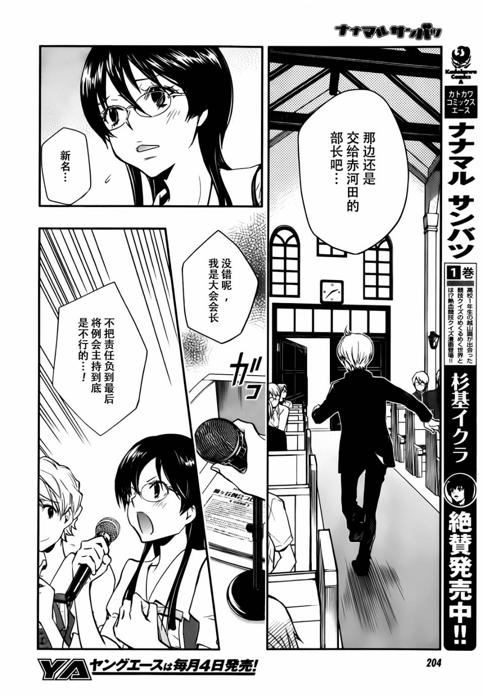 7O3X！搶答戰爭 - 第27話 - 3