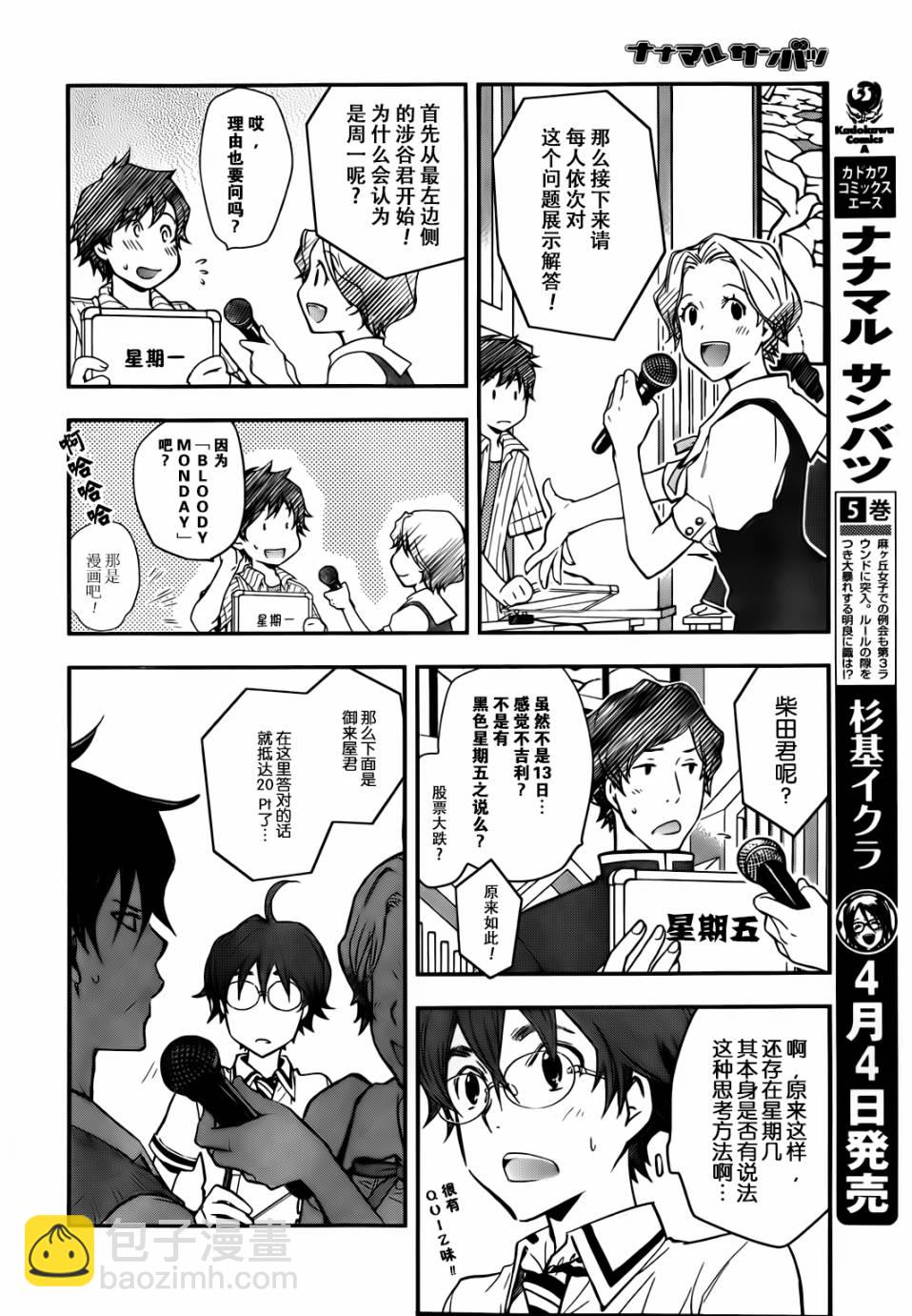 7O3X！搶答戰爭 - 第27話 - 3