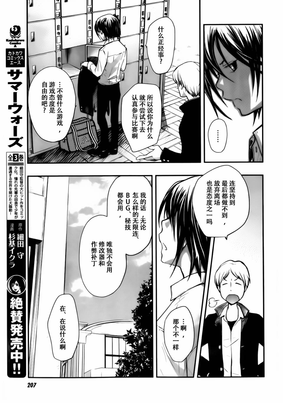 7O3X！搶答戰爭 - 第27話 - 6