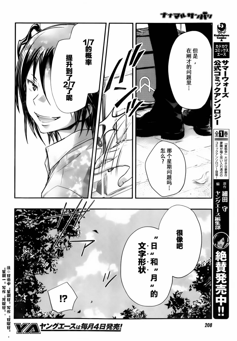 7O3X！搶答戰爭 - 第27話 - 7