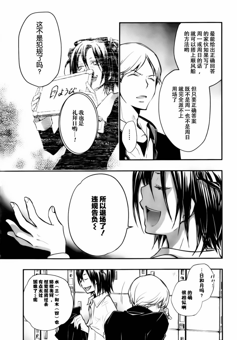7O3X！搶答戰爭 - 第27話 - 8